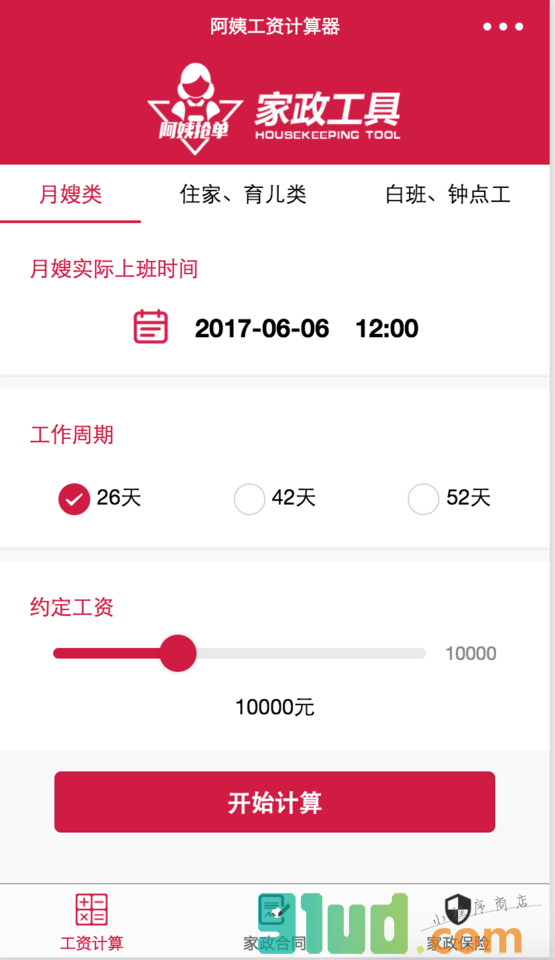 家政助理小程序截图