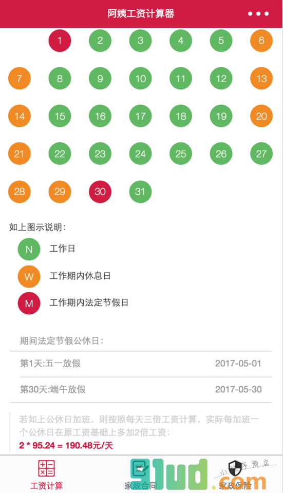 家政助理小程序截图
