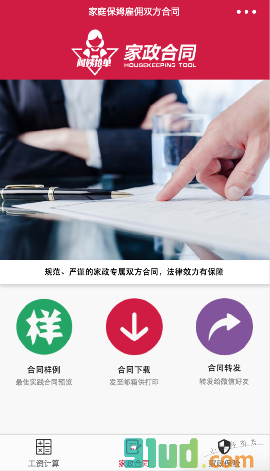 家政助理小程序截图