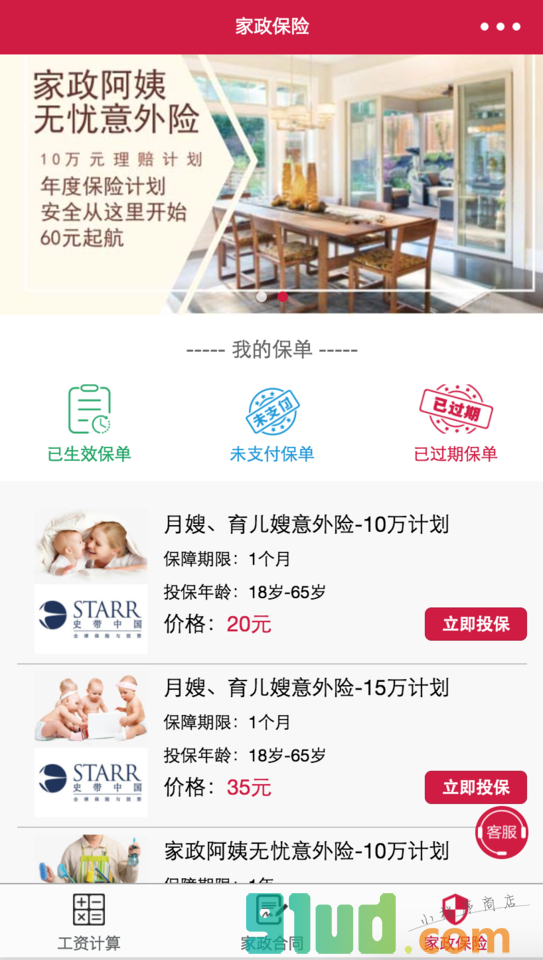 家政助理小程序截图