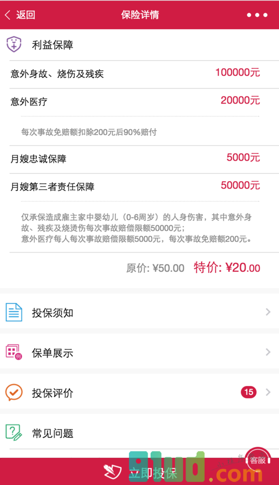 家政助理小程序截图