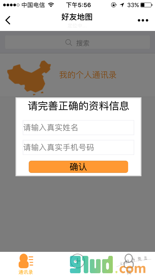 好友地图小程序截图