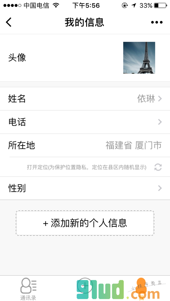 好友地图小程序截图