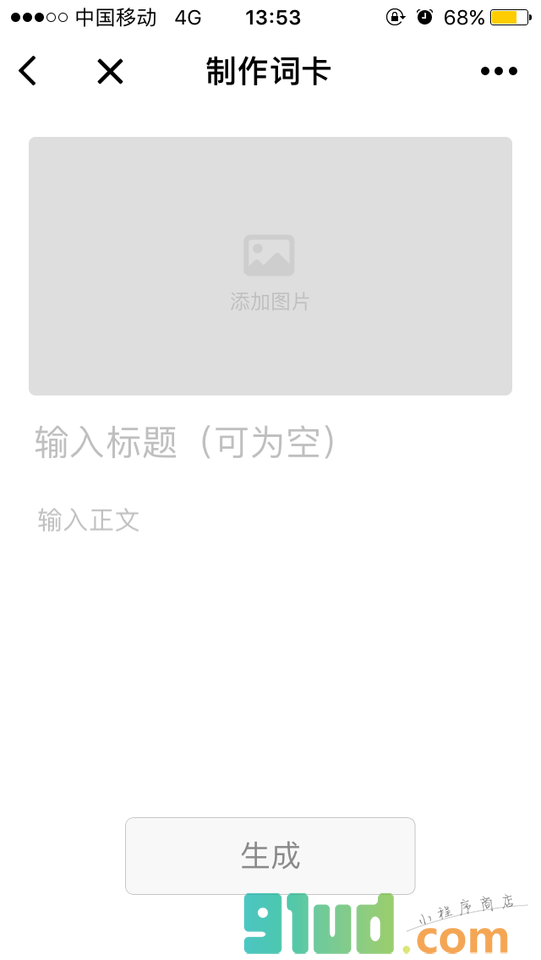 天天码图小程序截图