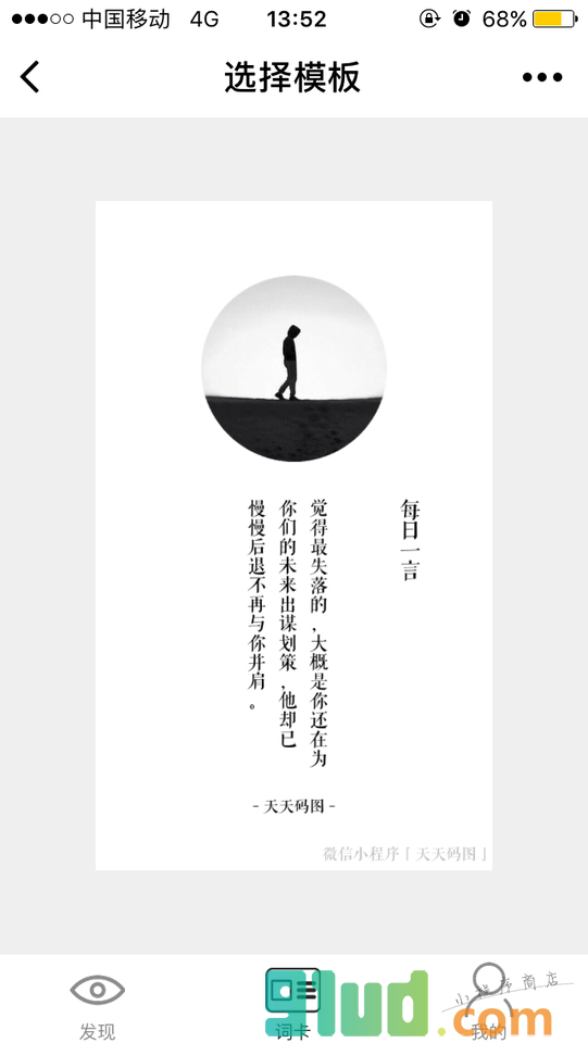 天天码图小程序截图