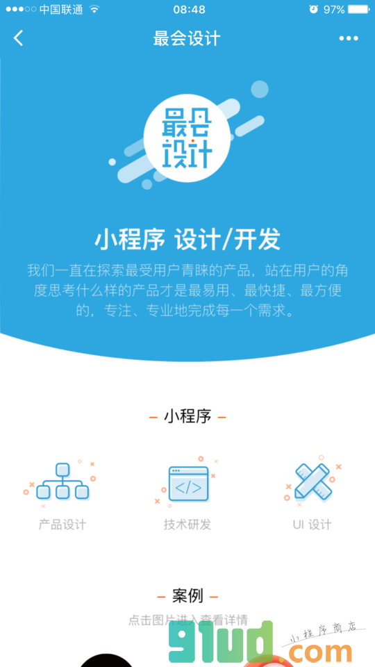 最会设计小程序截图