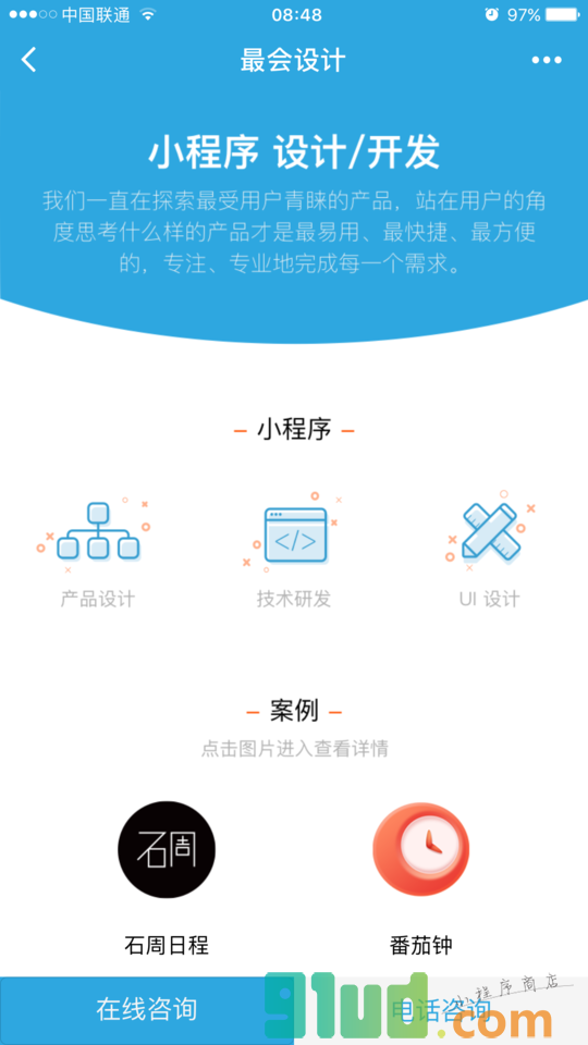 最会设计小程序截图