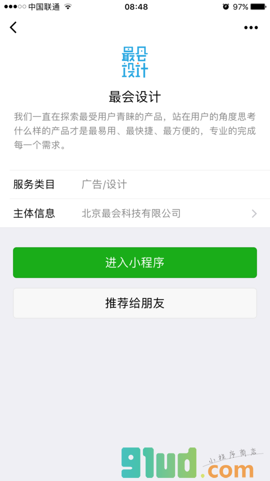 最会设计小程序截图