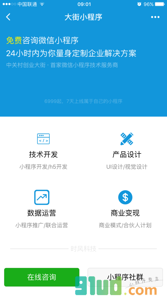 大街小程序截图