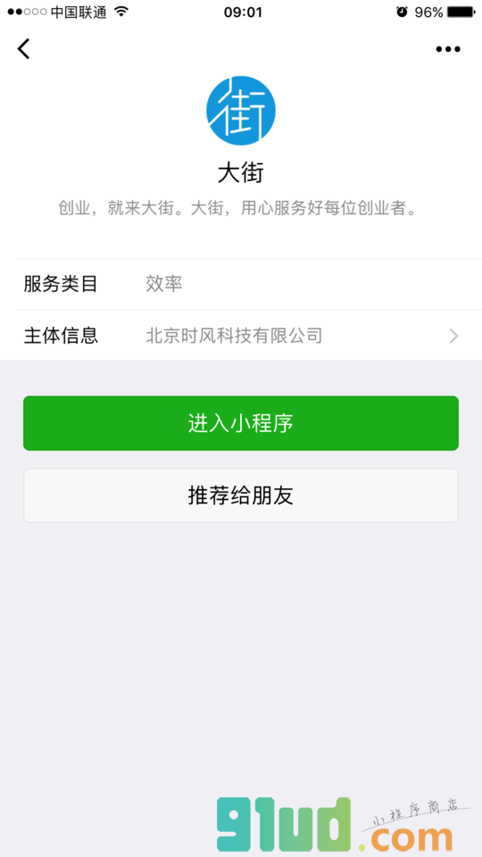 大街小程序截图