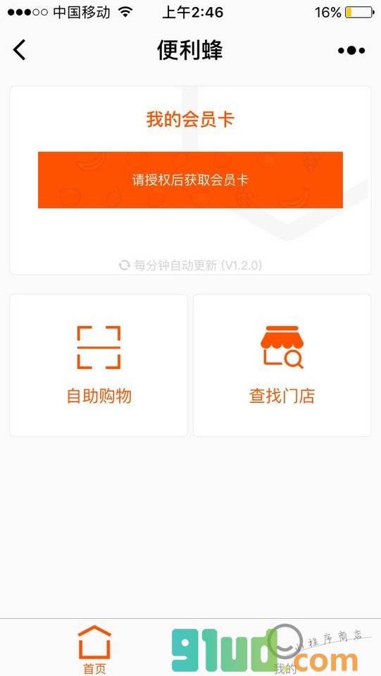 便利蜂小程序截图