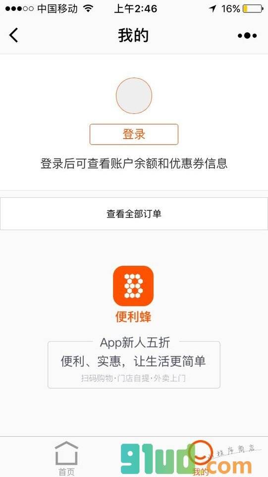 便利蜂小程序截图