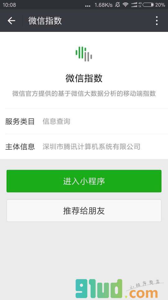 微信指数小程序截图