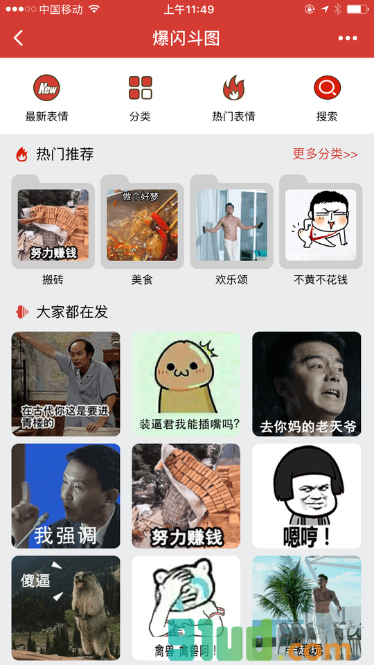 爆闪斗图小程序截图
