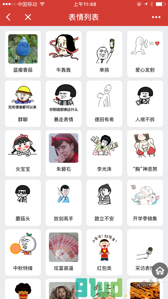 爆闪斗图小程序截图