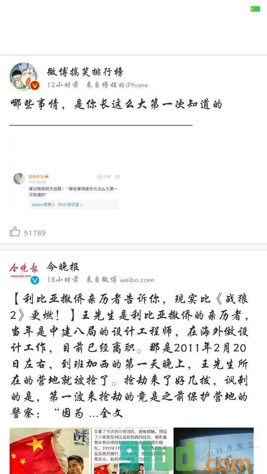 微博热门小程序截图