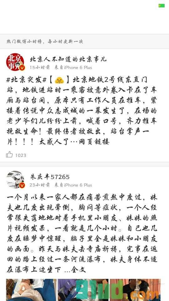 微博热门小程序截图