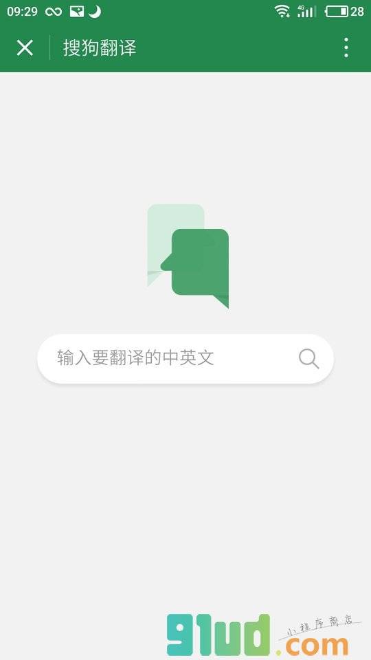 搜狗翻译小程序截图