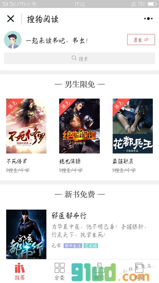 搜狗阅读+小程序截图