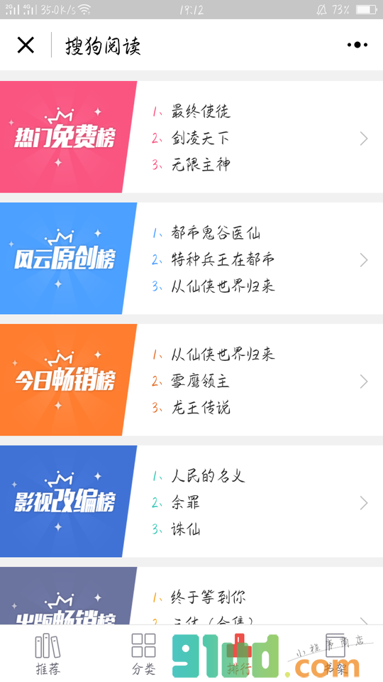 搜狗阅读+小程序截图
