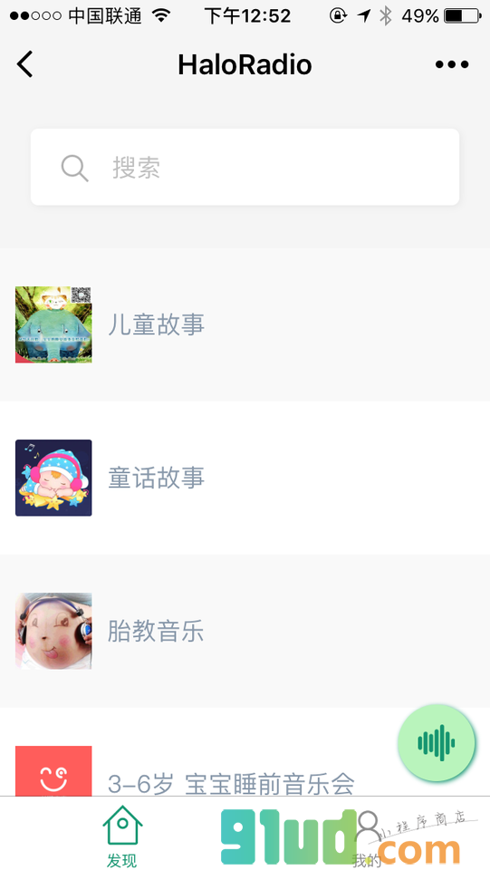 HaloRadio小程序截图