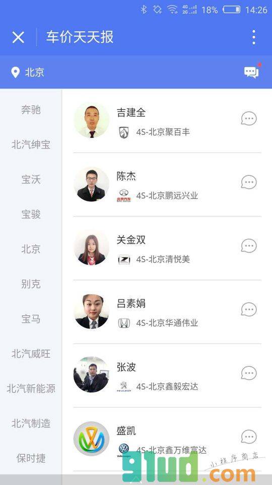车价天天报小程序截图