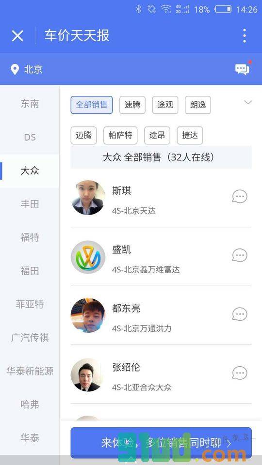 车价天天报小程序截图