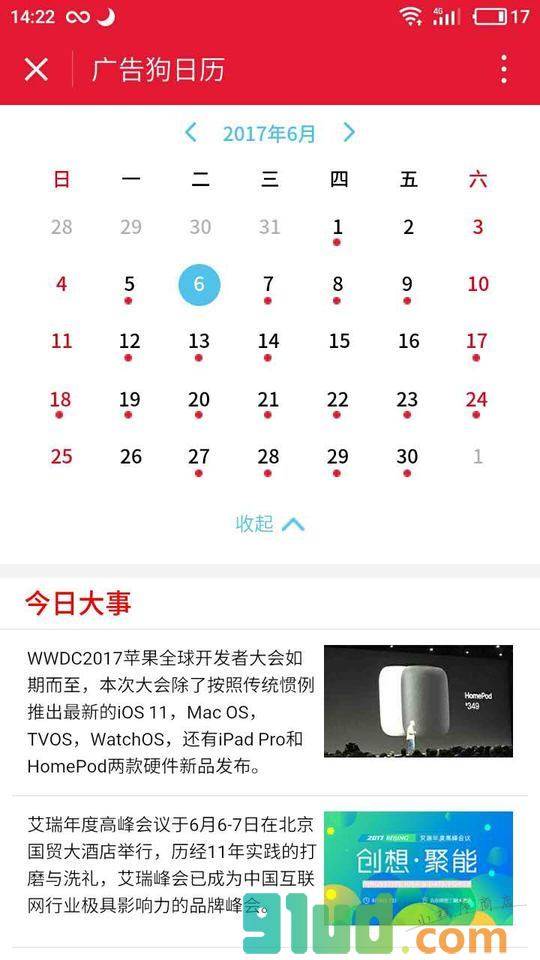 广告狗日历小程序截图