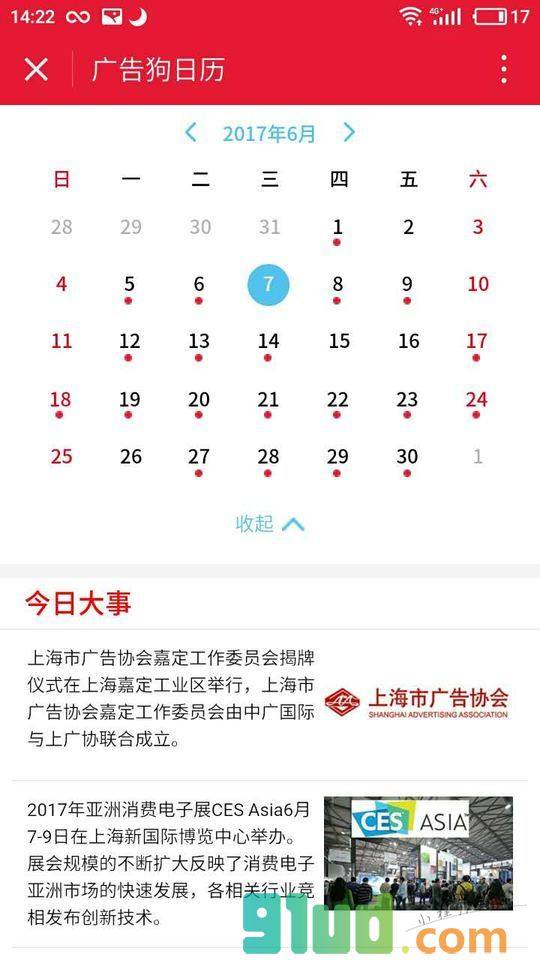 广告狗日历小程序截图