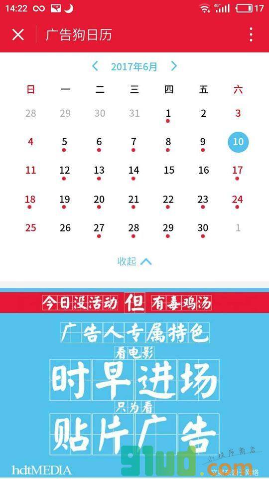广告狗日历小程序截图
