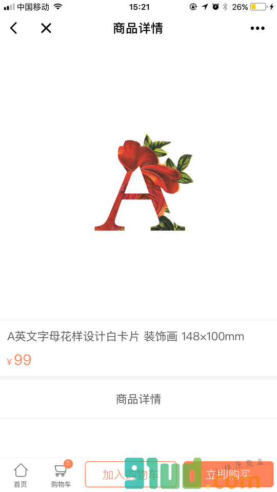 金桔小店小程序截图