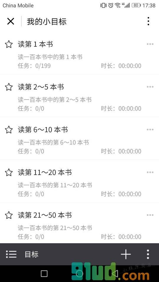 小丫小目标小程序截图