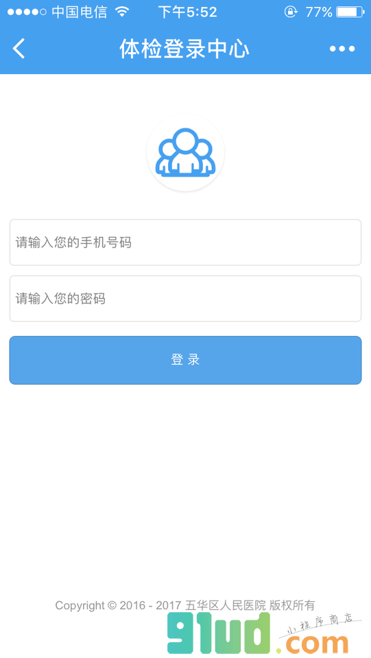 学生体质检查小程序截图