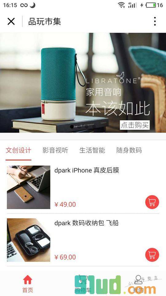 品玩市集小程序截图