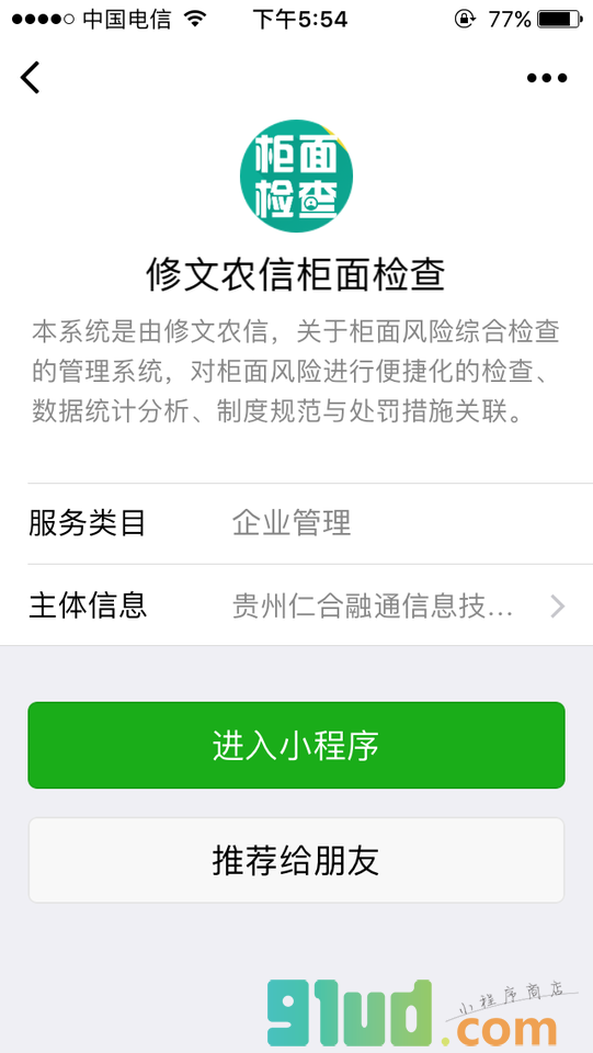 修文农信柜面检查小程序截图