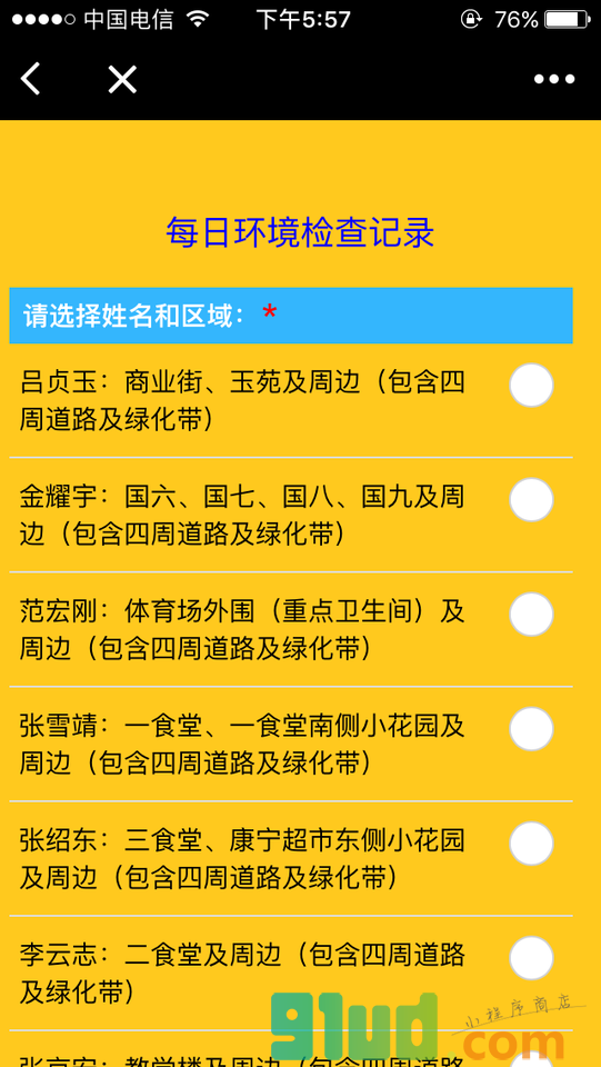 后勤处每日环境检查记录小程序截图