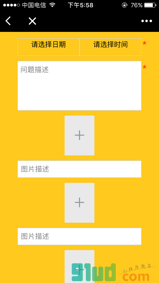 后勤处每日环境检查记录小程序截图