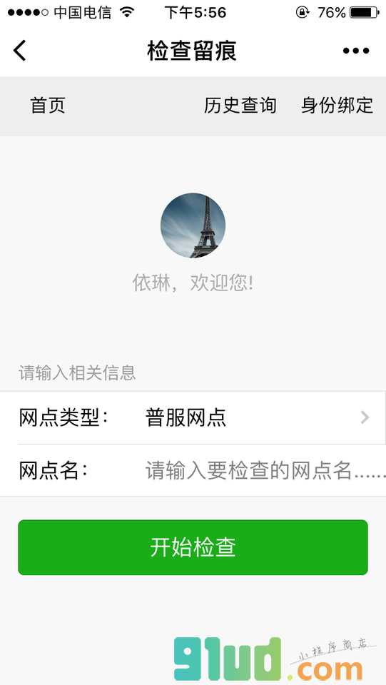 检查留痕小程序截图