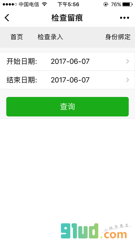 检查留痕小程序截图