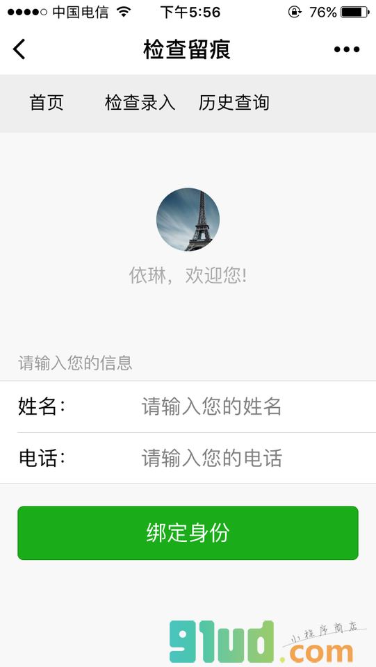 检查留痕小程序截图