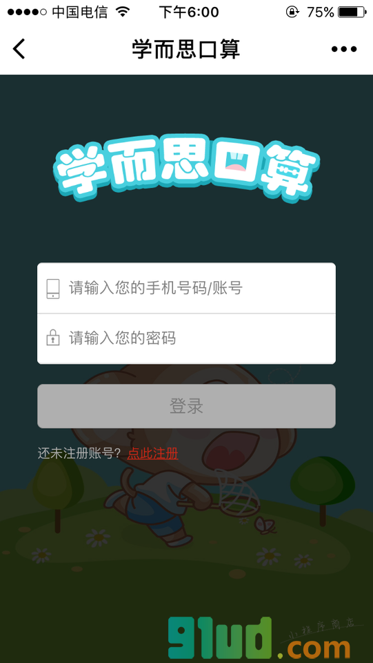 学而思口算小程序截图