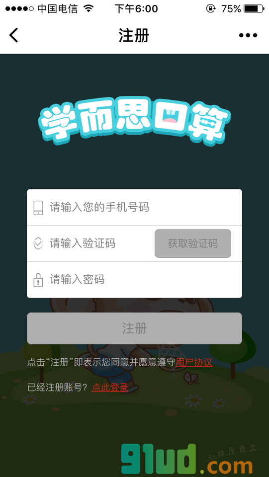 学而思口算小程序截图