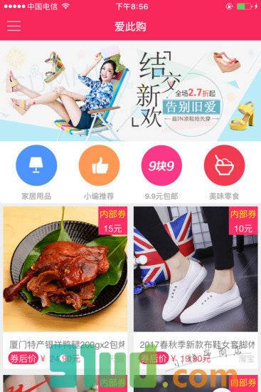 爱此购小程序截图
