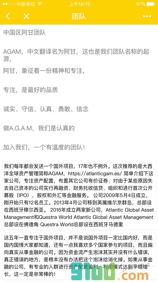 AGAM大西洋助手小程序截图