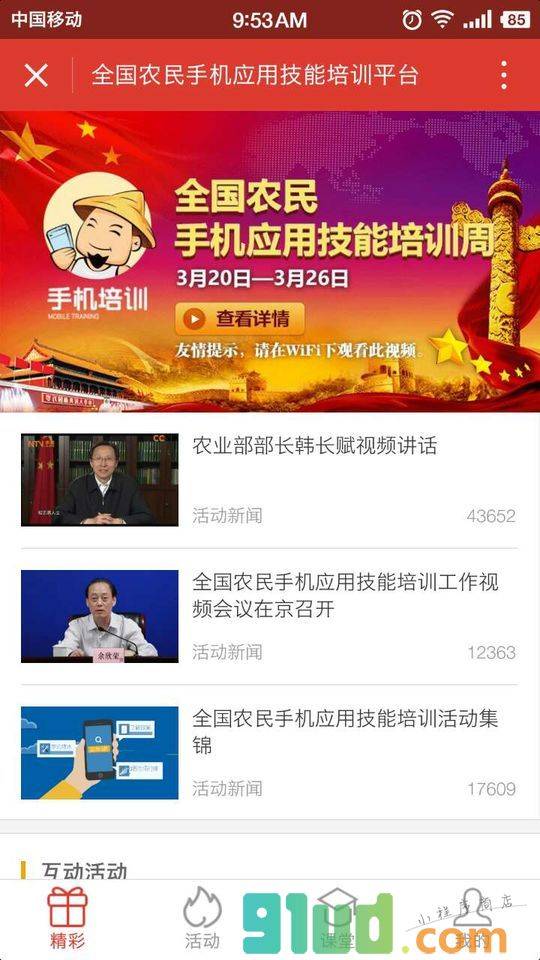 全国农民手机技能培训小程序截图