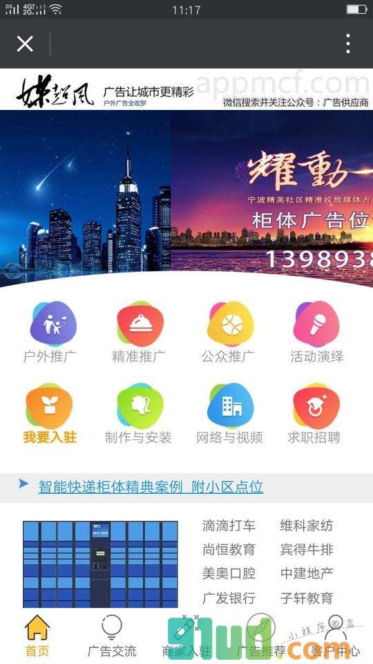 广告供应商小程序截图
