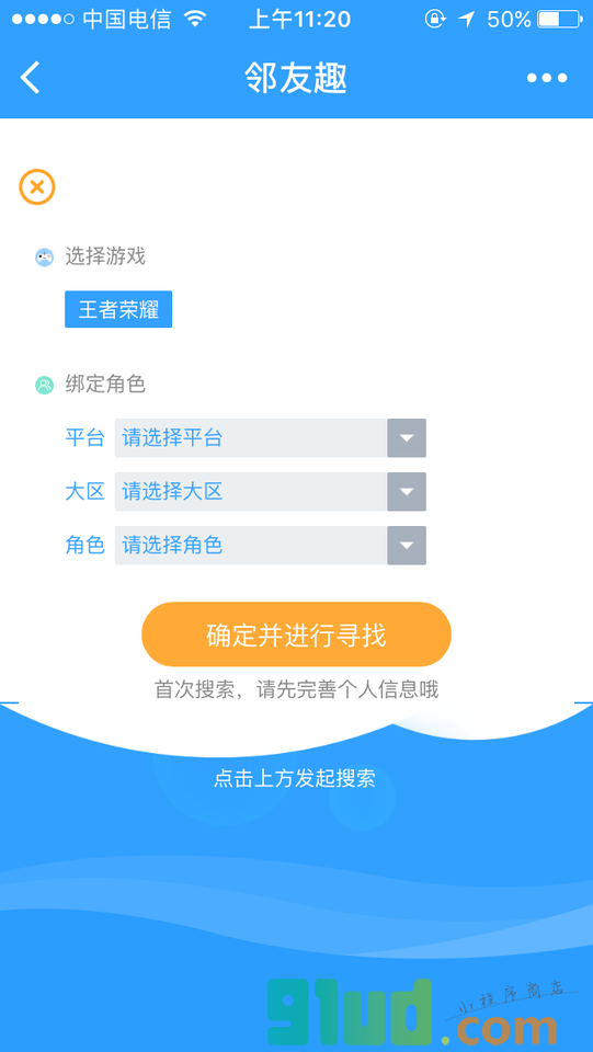 邻友趣小程序截图