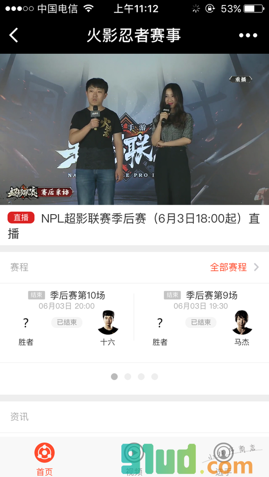 火影忍者赛事小程序截图