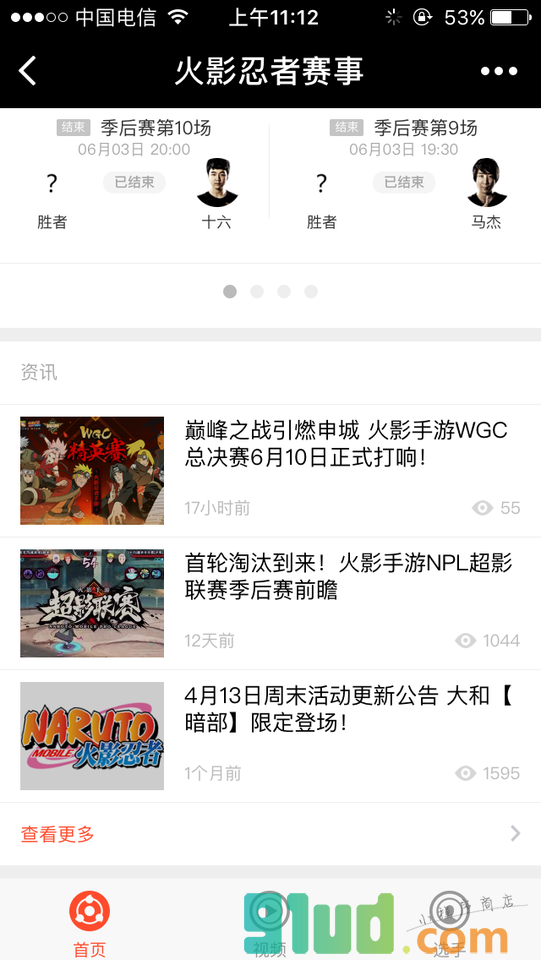 火影忍者赛事小程序截图