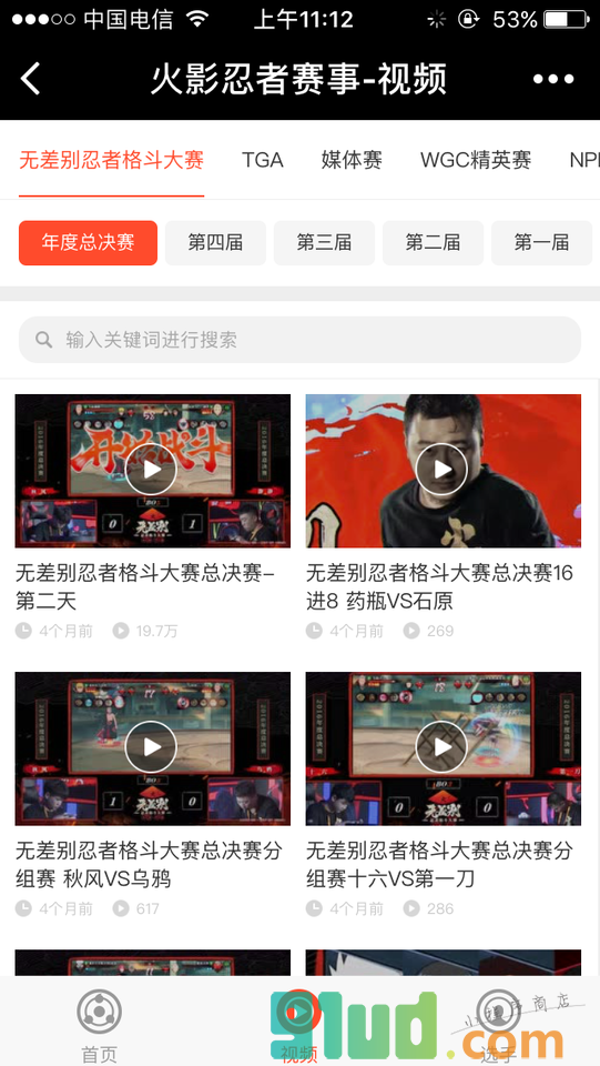 火影忍者赛事小程序截图